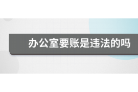 尖扎尖扎的要账公司在催收过程中的策略和技巧有哪些？